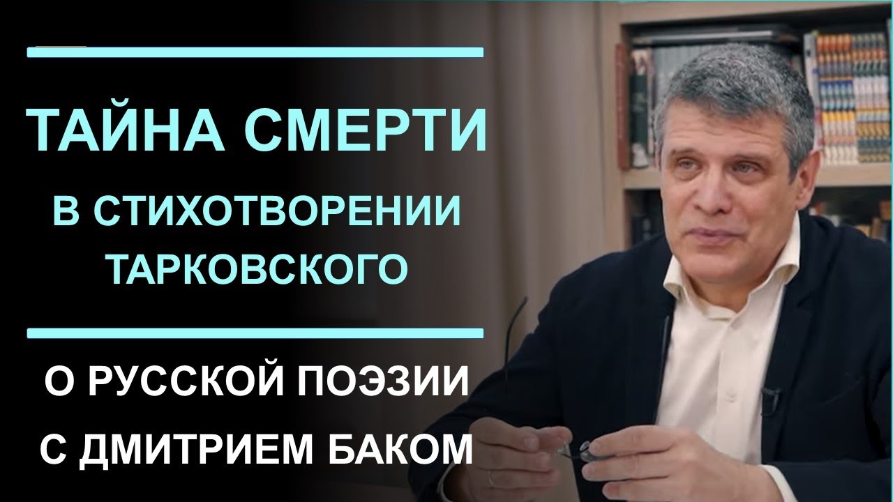Тайна смерти в стихотворении Тарковского. Горние вершины смотреть онлайн