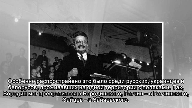О чем может рассказать фамилия с окончанием «-ский» смотреть онлайн
