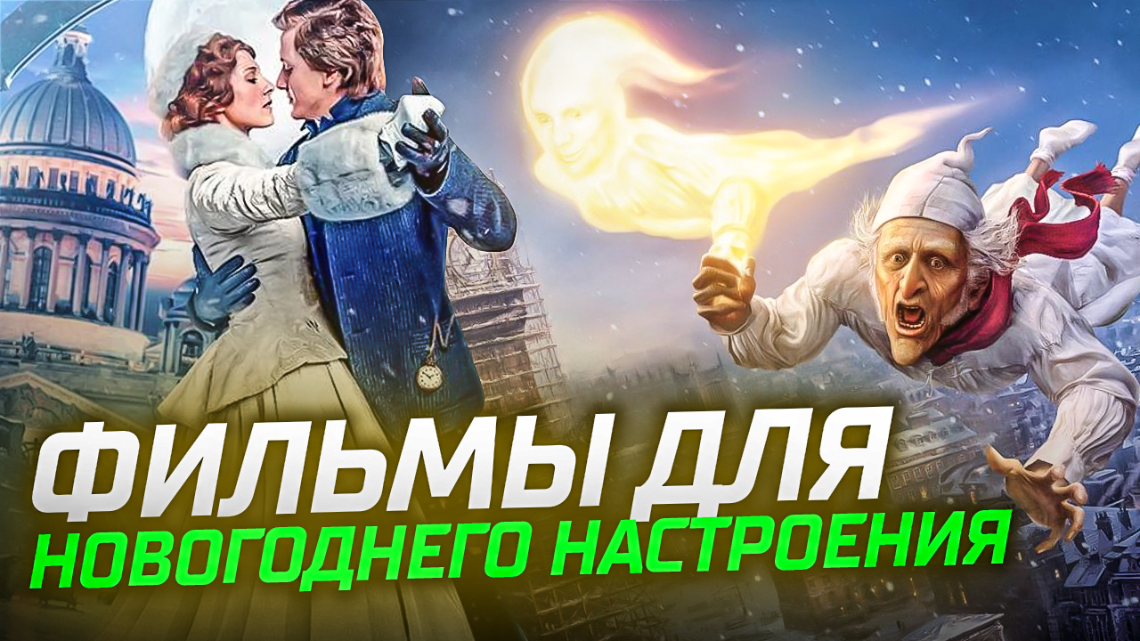 Фильмы для новогоднего настроения // Отпуск по обмену // Елки // Громкие новости. Выпуск №39 смотреть онлайн