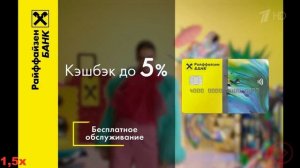 КЭШБЕК НА ВСЁ (РАЙФФАЙЗЕН БАНК) В 4X БЫСТРЕЕ!