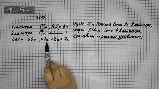 Упражнение 263 Часть 2 (Задание 1112) – Математика 5 класс – Виленкин Н.Я. смотреть онлайн