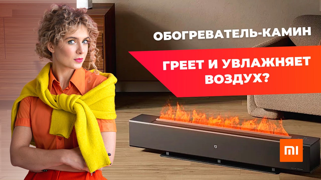 Тест обогревателя с имитацией огня | Xiaomi Mijia Graphene Skirting Heater Faux Flame (TJXDNQ06ZM) смотреть онлайн