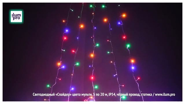 Светодиодная гирлянда «Спайдер» цвета мульти, 5 по 20 м, IP54, чёрный провод, статика / Айлюм Про смотреть онлайн