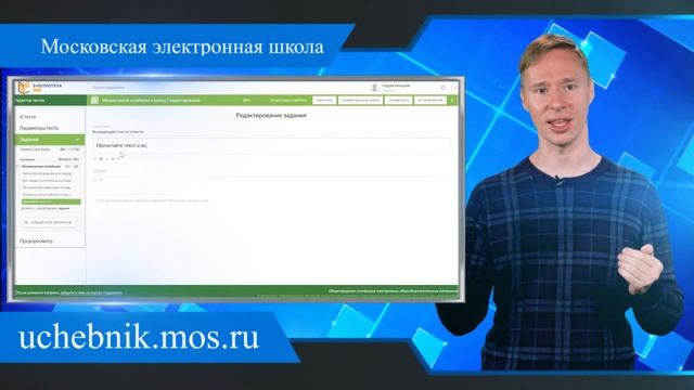Выпуск 10. Как редактировать тест в МЭШ?