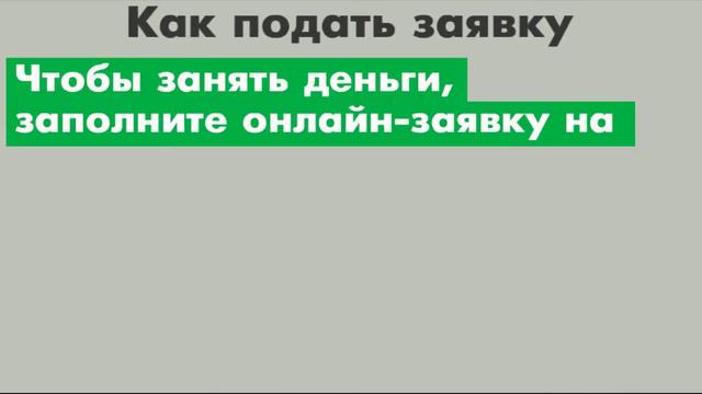 Как получить займ под залог в Capitalinvest.kz смотреть онлайн