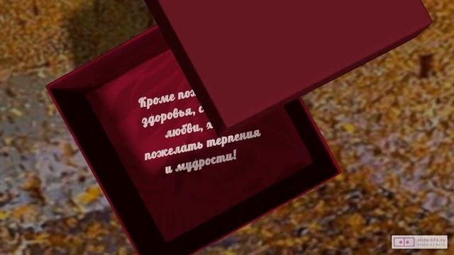 Прикольное видео поздравление с днем рождения мужчине 63 года. [Скачать бесплатно] смотреть онлайн