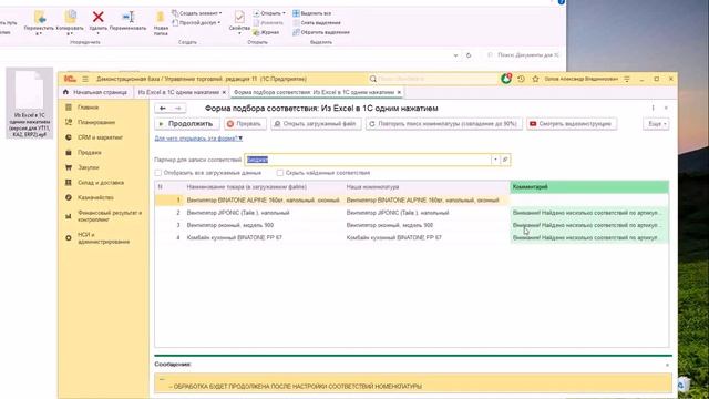 ТОРГ-12 из Excel в 1С. Загрузка в ОДИН КЛИК смотреть онлайн