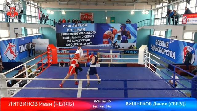 Данил Вишняков, Первенство УрФО по боксу г. Краснотурьинск, 01 мая 2018 г. смотреть онлайн