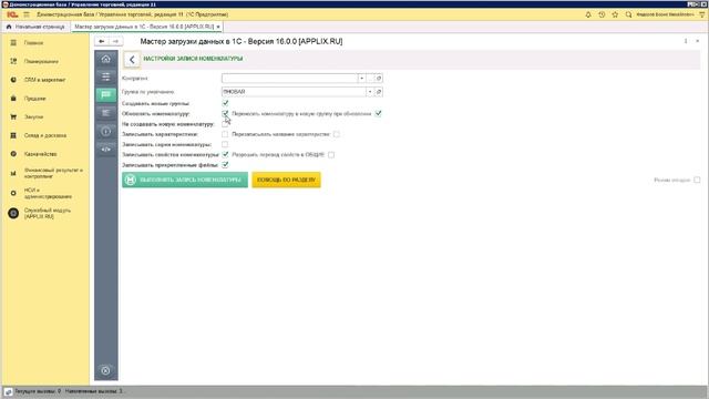 Загрузка YML в  1С. Номенклатура, иерархия, категории, свойства / Applix.ru. [Автоматизатор]