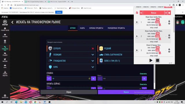 FUT SNIPER BOT FIFA21 - режим 