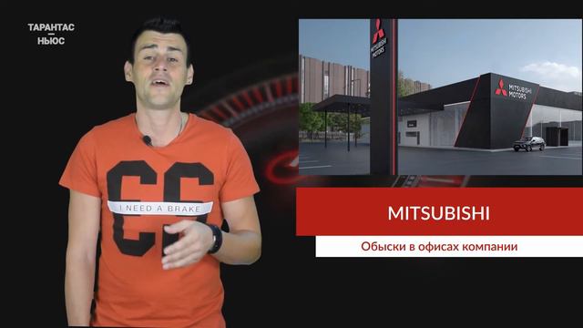 В офисах компании Mitsubishi состоялись обыски по делу о «дизельгейте» смотреть онлайн