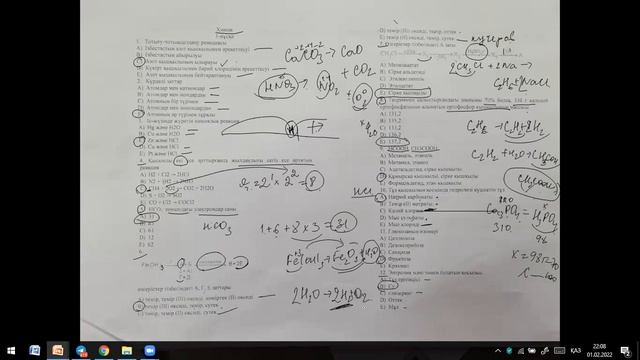 Химиядан жаңа тест 02.02.2022 смотреть онлайн