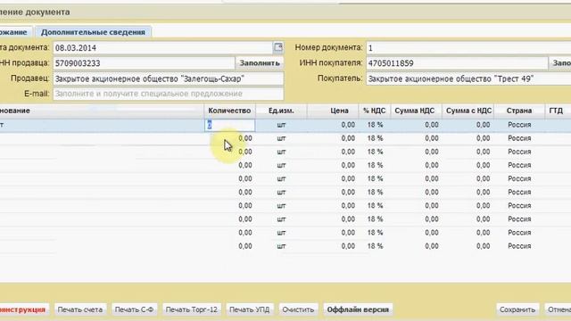 Счет, Счет-фактура, Накладная ОНЛАЙН бесплатно без программы