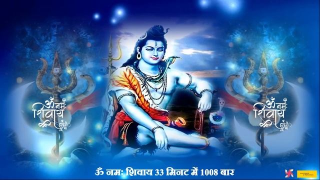 Om Namah Shivaya 1008 Times in 33 Minutes | Om Namah Shivaya | ॐ नमः शिवाय смотреть онлайн