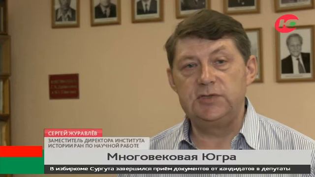 Часть Великого шёлкового пути пролегала по Югре смотреть онлайн