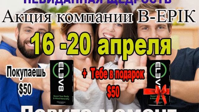 ВНИМАНИЕ! АКЦИЯ 2 X 1! МОЛОДОСТЬ, ЗДОРОВЬЕ, ЭНЕРГИЯ!