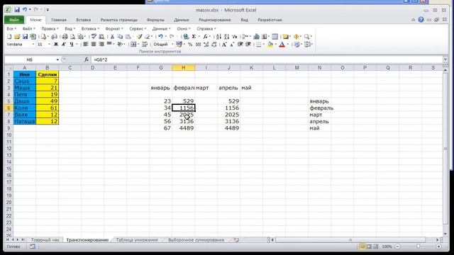 Excel. Массивы. Специальная вставка. Транспонирование. смотреть онлайн
