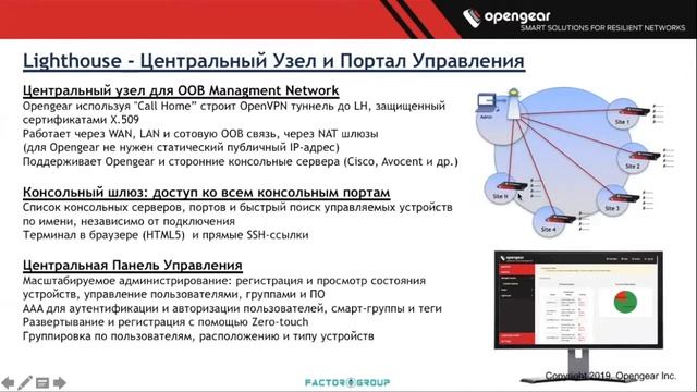 Opengear - технический вебинар смотреть онлайн