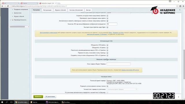 2.5.Урок-Быстрый старт разработчика - Базовая настройка системы , видео 5/15 смотреть онлайн