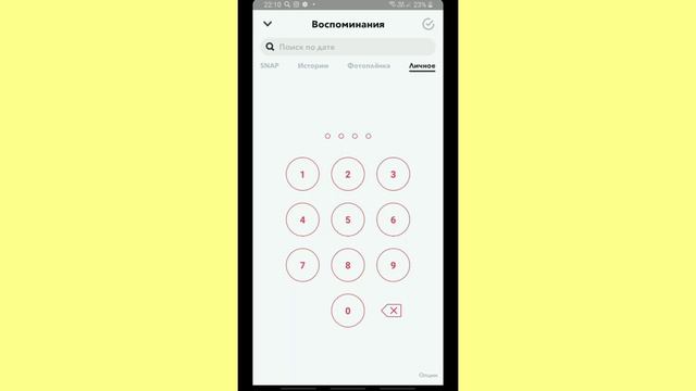 Что делать если забыли код СнепЧат в разделе личное? смотреть онлайн