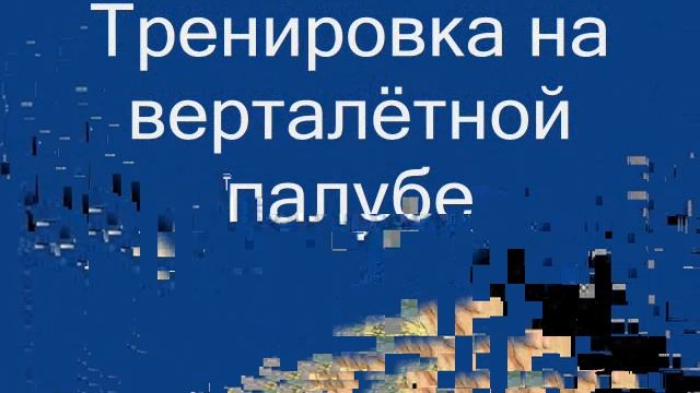 ПБС ПЛ Иван Колышкин смотреть онлайн