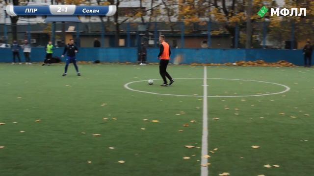 ППР 2-5 Секач \ МФЛЛ 2023 \ 22.10.2023 смотреть онлайн