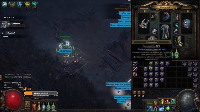 PoE 3.21 - Жосткий гэмблинг 9000 карточек #1 смотреть онлайн