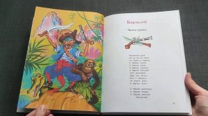 Корней Чуковский «Сказки» СТРЕКОЗА