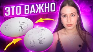 ЭТО ДОЛЖЕН ЗНАТЬ КАЖДЫЙ ХУДОЖНИК