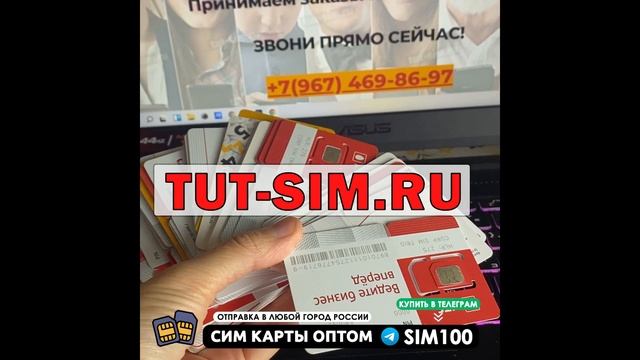 СИМ КАРТЫ От 17 Рублей " Оптом и в Розницу"... смотреть онлайн
