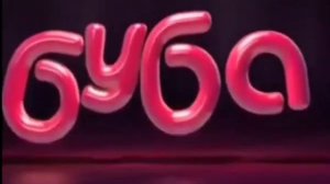 Анонс Буба (Карусель-Classic, 14.09.2023)