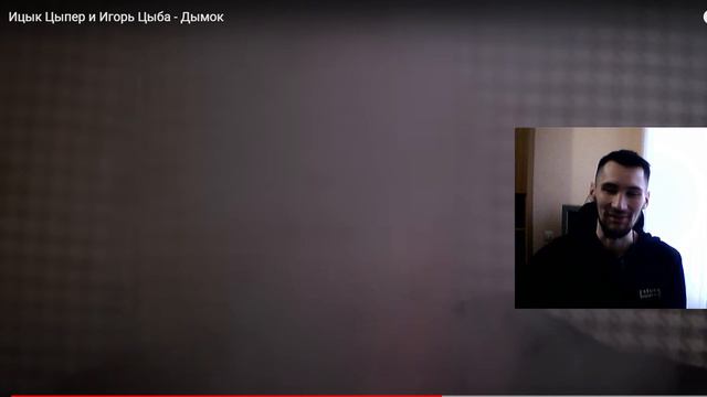 Реакция Ицык Цыпер и Игорь Цыба - Дымок смотреть онлайн