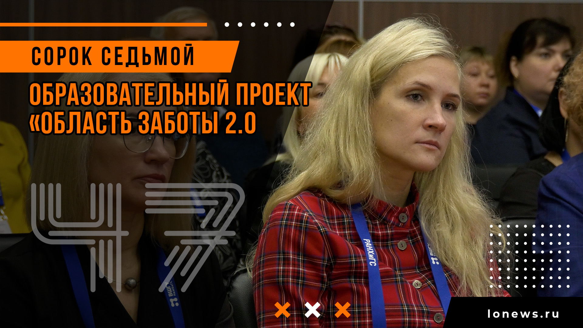 Образовательный проект «Область заботы 2.0 смотреть онлайн