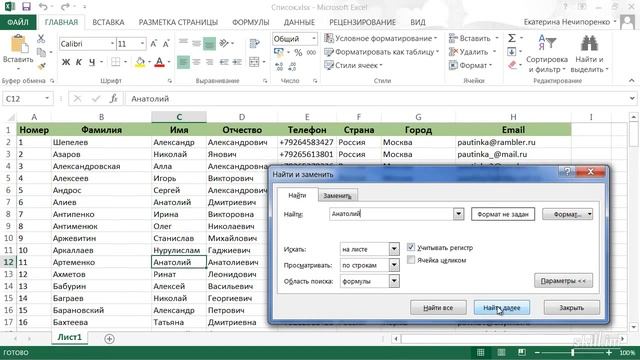 Как работать в Эксель Урок 19 смотреть онлайн