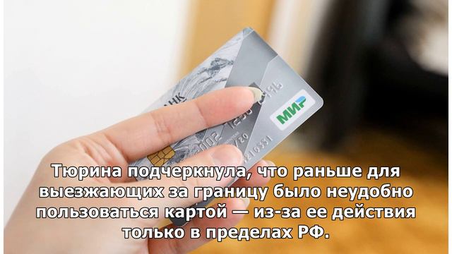 Карты "Мир" стали принимать к оплате в Турции смотреть онлайн