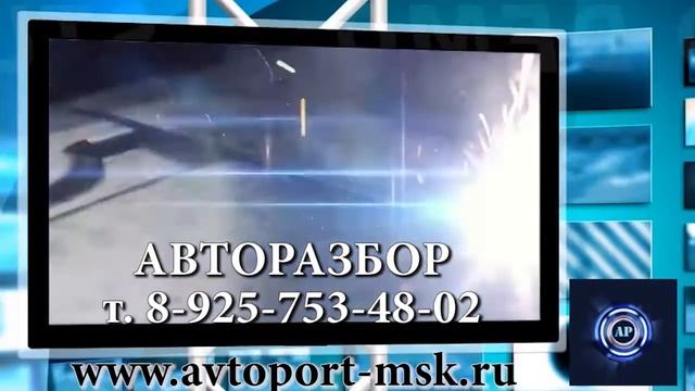 АВТОЗАПЧАСТИ Б/У для иномарок НА АВИТО Аторазборка КУПИТЬ ЗАПЧАСТИ НЕДОРОГО СКИДКИ Москва Мытищи P смотреть онлайн