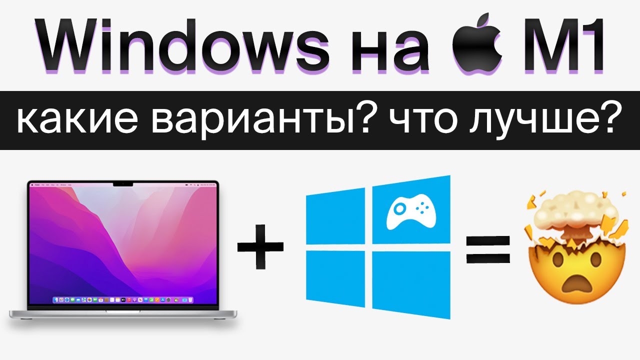 Устанавливаем Windows на MacBook c М1: Parallels, UTM, VmWare + играем через Crossover в TitanFall 2 смотреть онлайн