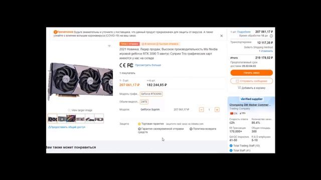 Как покупать видеокарты на alibaba. Заказ товаров, выбор продавца, доставка в Россию смотреть онлайн