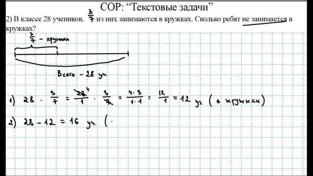 СОР: "Текстовые задачи" за 3 четверть / Вариант 2 / Математика / 5 класс смотреть онлайн