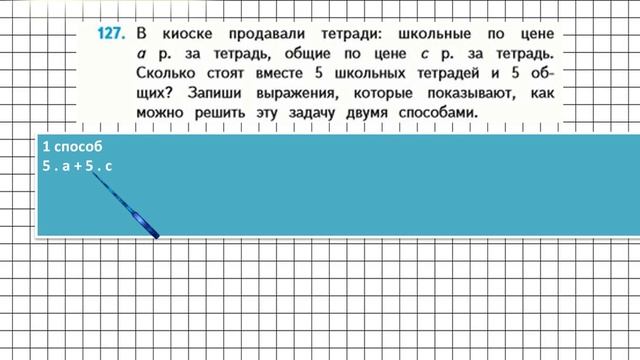 Страница 33 Задание 127 – Математика 4 класс (Моро) Часть 2 смотреть онлайн