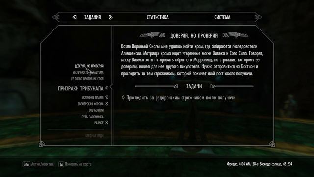 ПРИЗРАКИ ТРИБУНАЛА-Skyrim Anniversary Edition №51