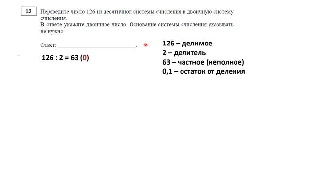 ОГЭ по информатике Демо 2017 г. Задание №13 смотреть онлайн