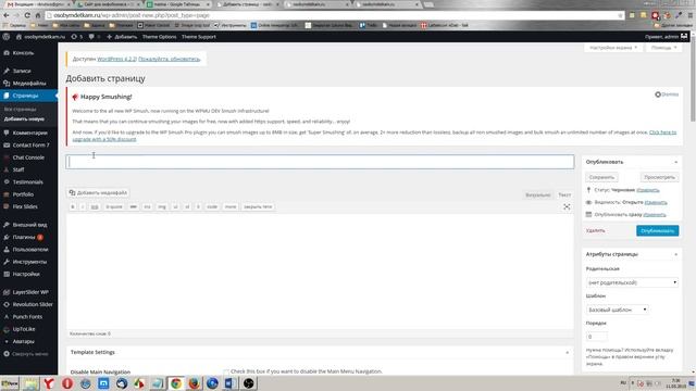 Администрирование Wordpress на конкретном примере (Часть 1) смотреть онлайн