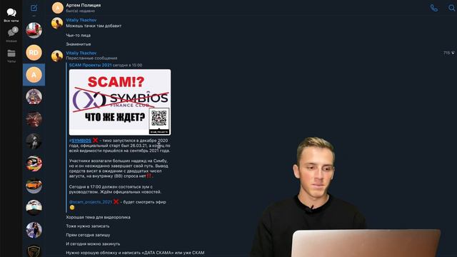 Симбиоз СКАМ ❌ SYMBIOS КАК ВЕРНУТЬ ДЕНЬГИ ? смотреть онлайн