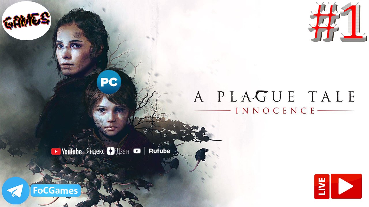 A Plague Tale: Innocence | Стрим 1 | Чумная сказка: Невинность | FOC