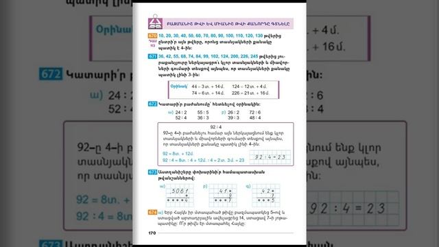 Tnayin ashxatanq, Matematika 3, Das 113 смотреть онлайн