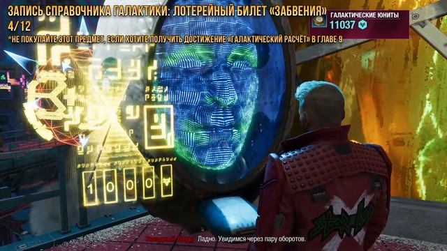Guardians Of The Galaxy - Все коллекционные предметы | Глава 6