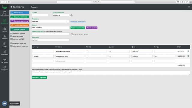 Как настроить шаблоны документов в Офисофф? смотреть онлайн