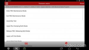 Сервисный режим стояночного тормоза Haval