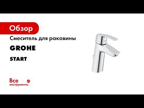 Смеситель для раковины GROHE Start 23455000 смотреть онлайн